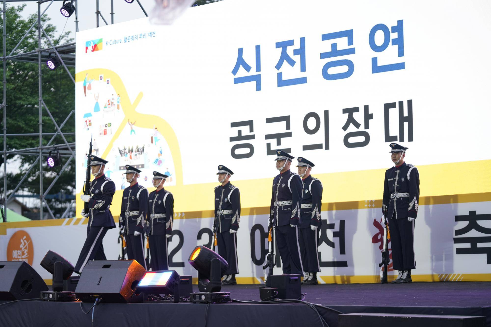 2023 예천활축제 개막식 & 축하공연