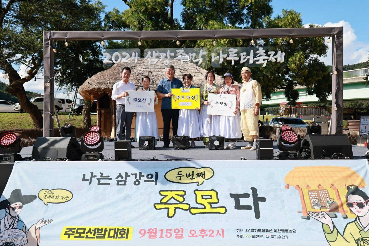 2024 삼강주막나루터축제