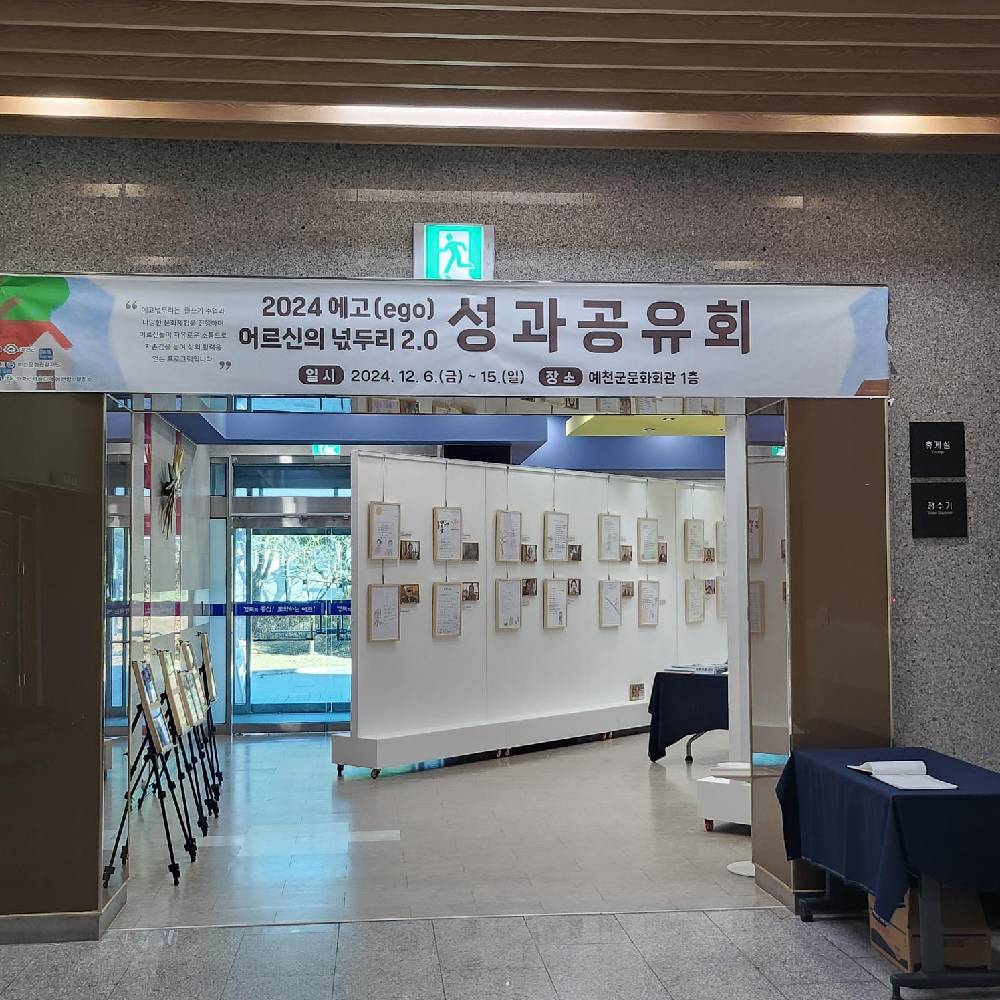 2024 에고 어르신의 넋두리 2.0 시화전