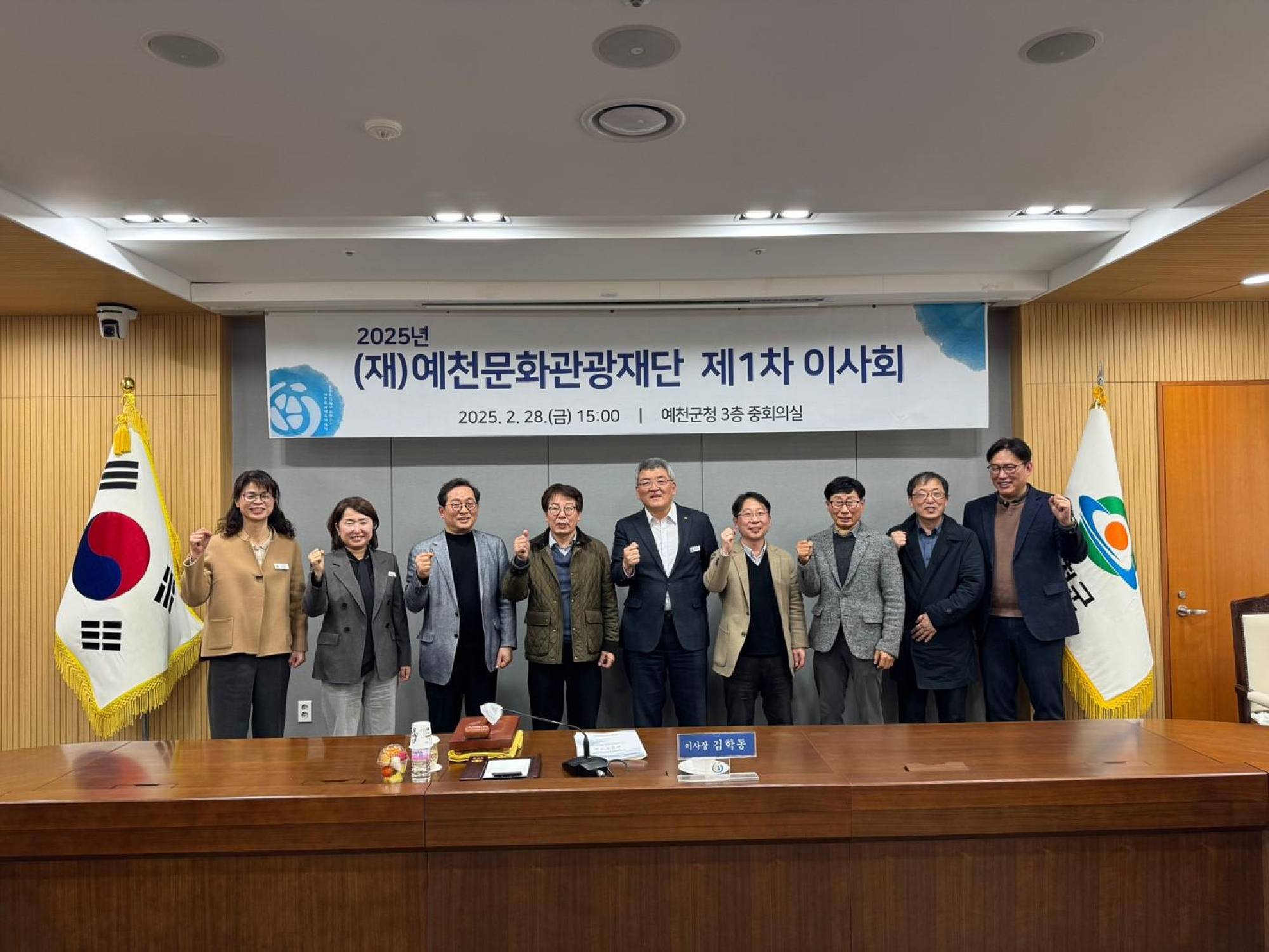 2025년 제1차 이사회 개최