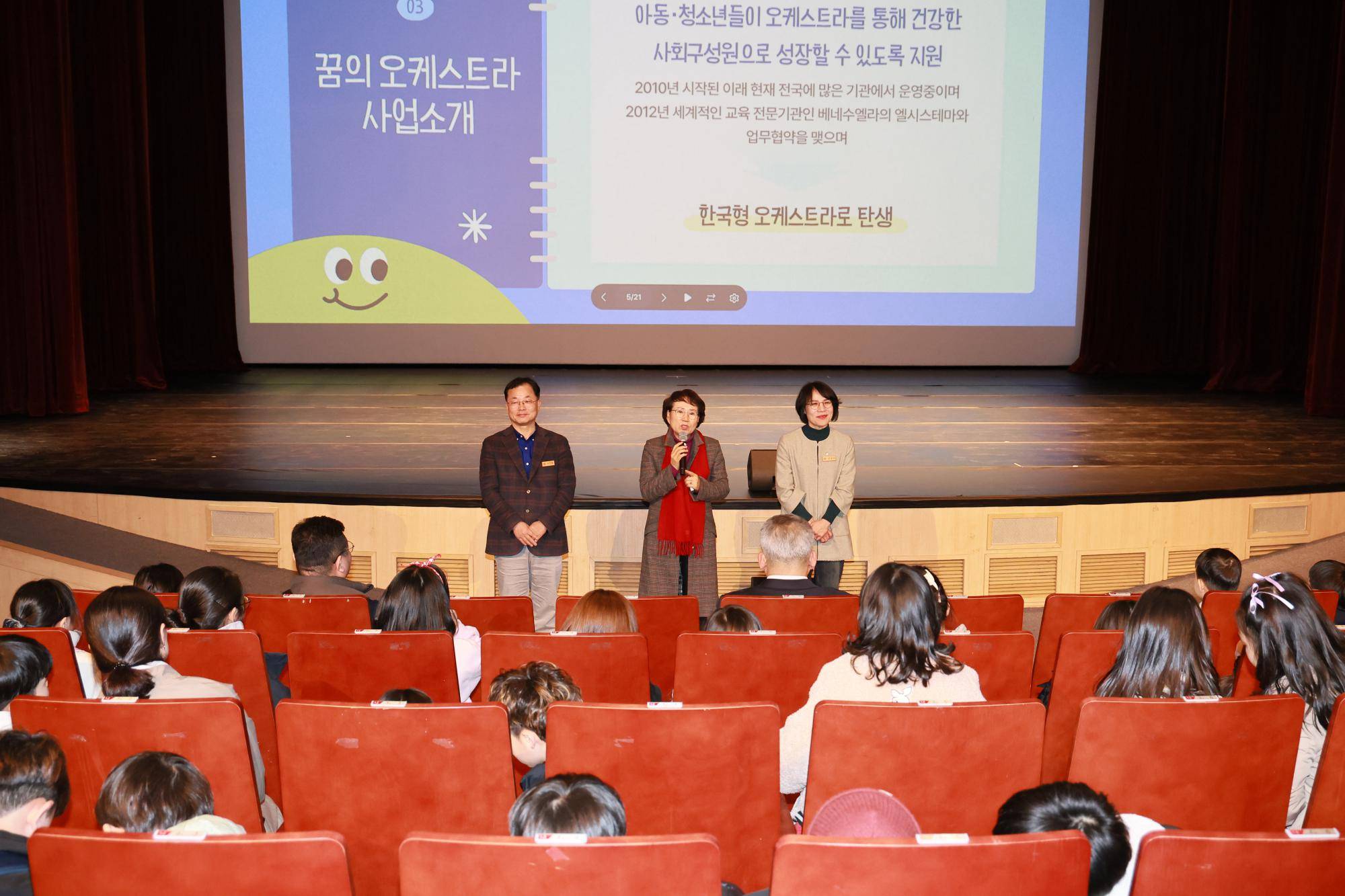 2025 꿈의 오케스트라 학부모 오리엔테이션