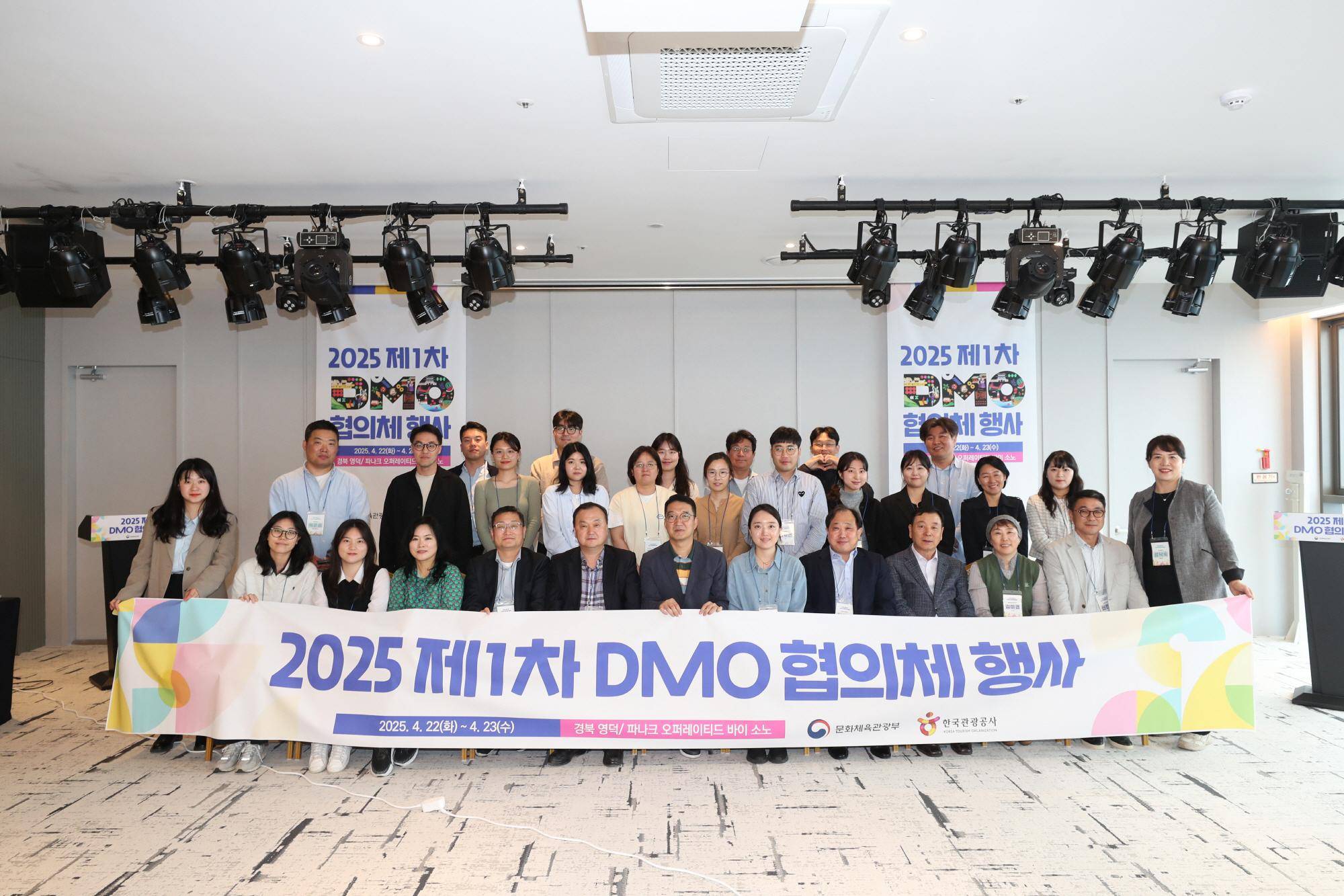 2025 제1차 DMO 협의체 역량강화 워크숍
