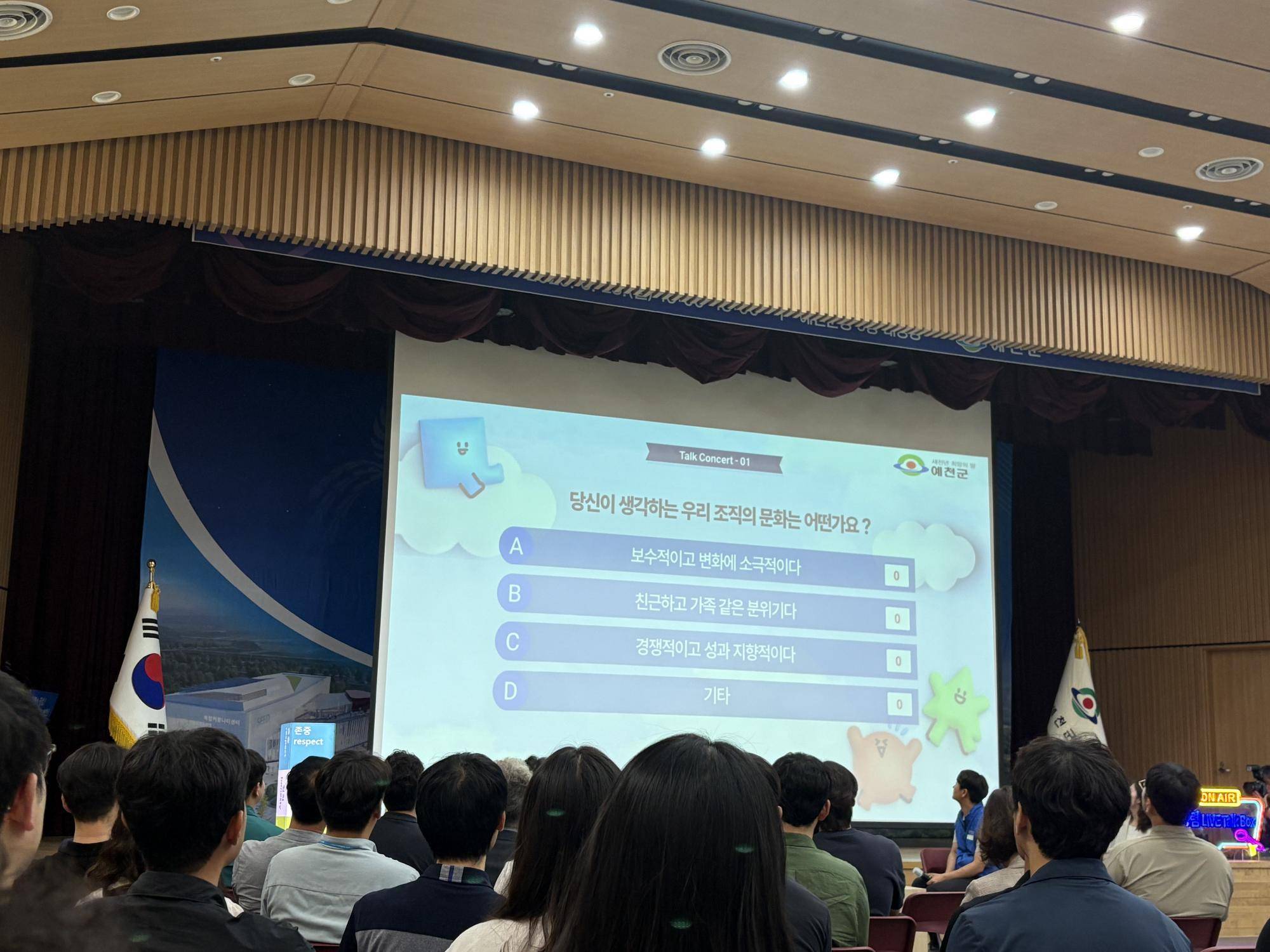 2025 군수님과 함께하는 청렴 토크 콘서트