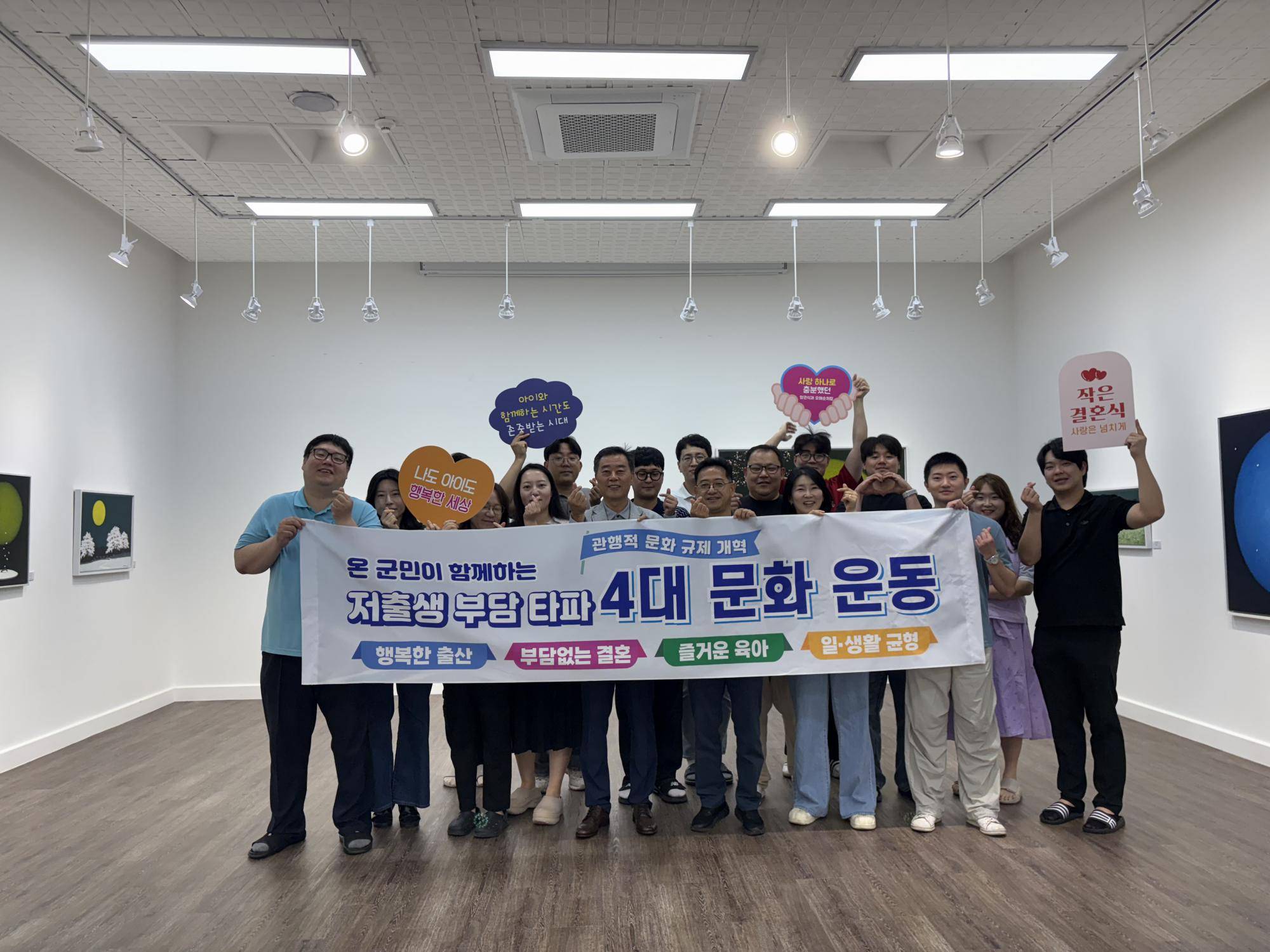 2025 저출생 부담 타파 4대 문화 운동