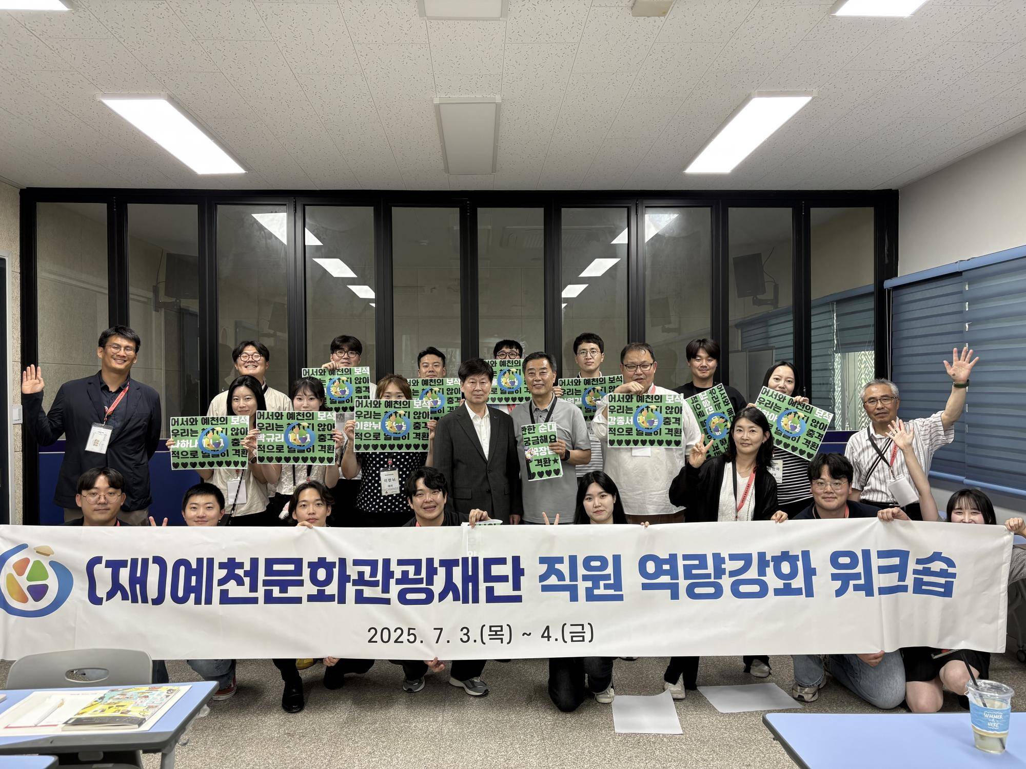 2025 직원 역량강화 워크숍