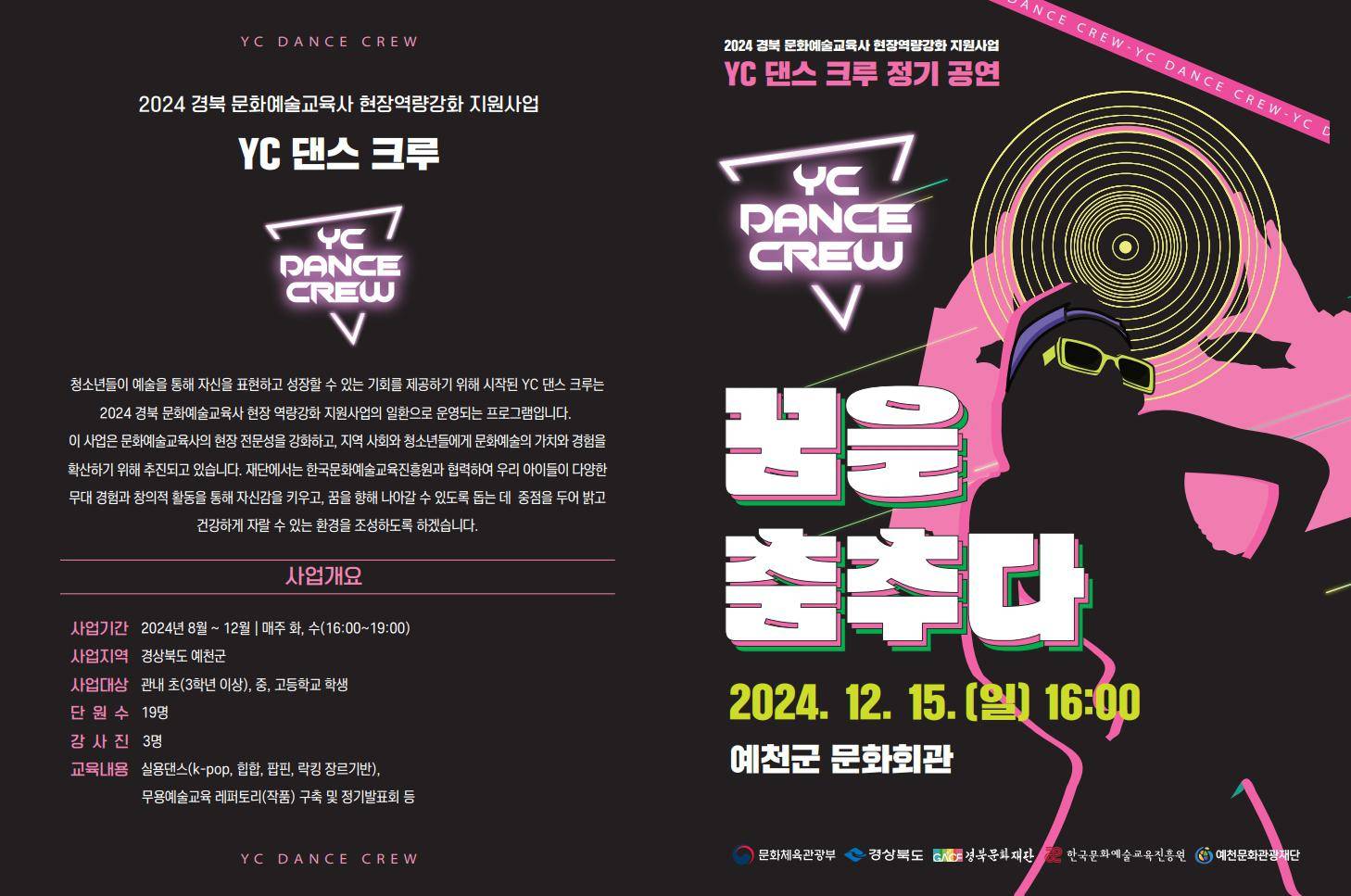 2024 YC Dance Crew 포스터1