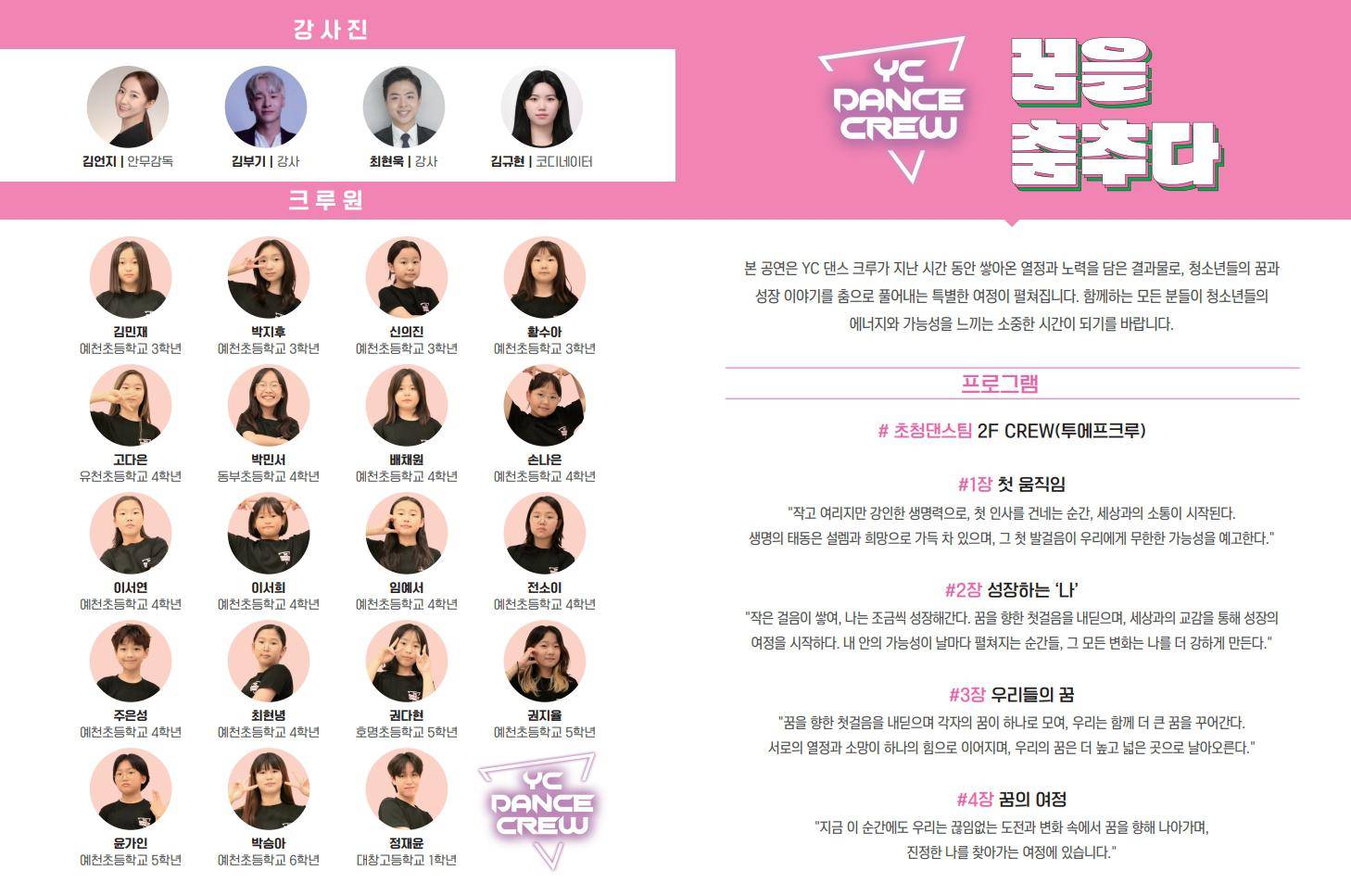 2024 YC Dance Crew 포스터 2