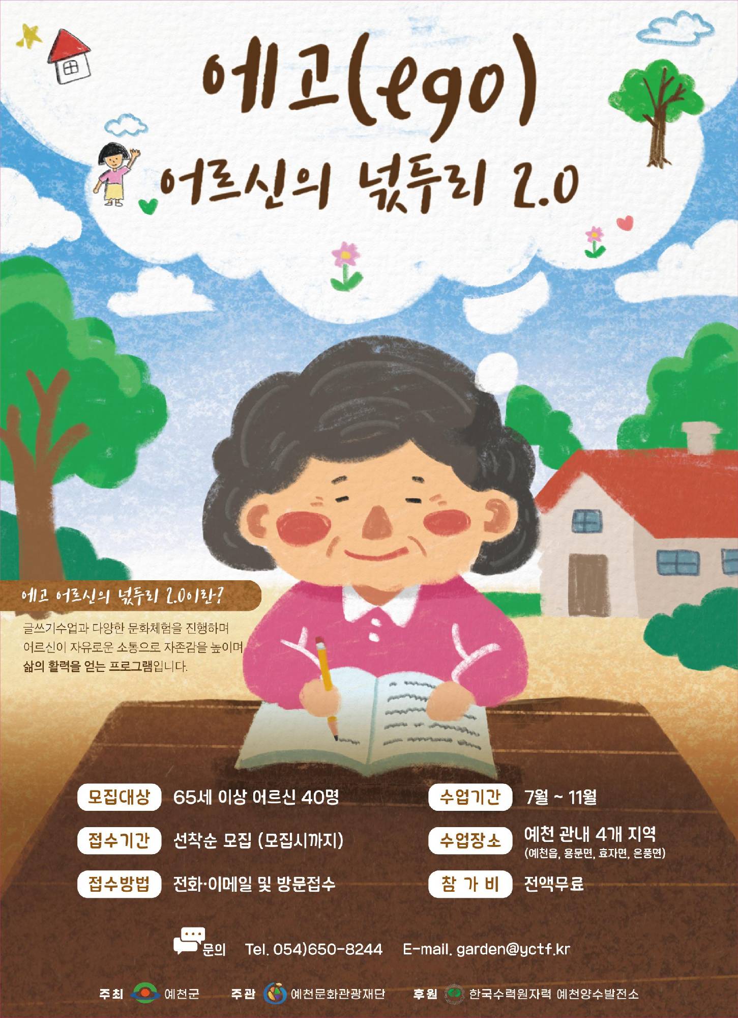 2024 에고(ego), 어르신의 넋두리2.0 참가자 모집 공고 이미지
