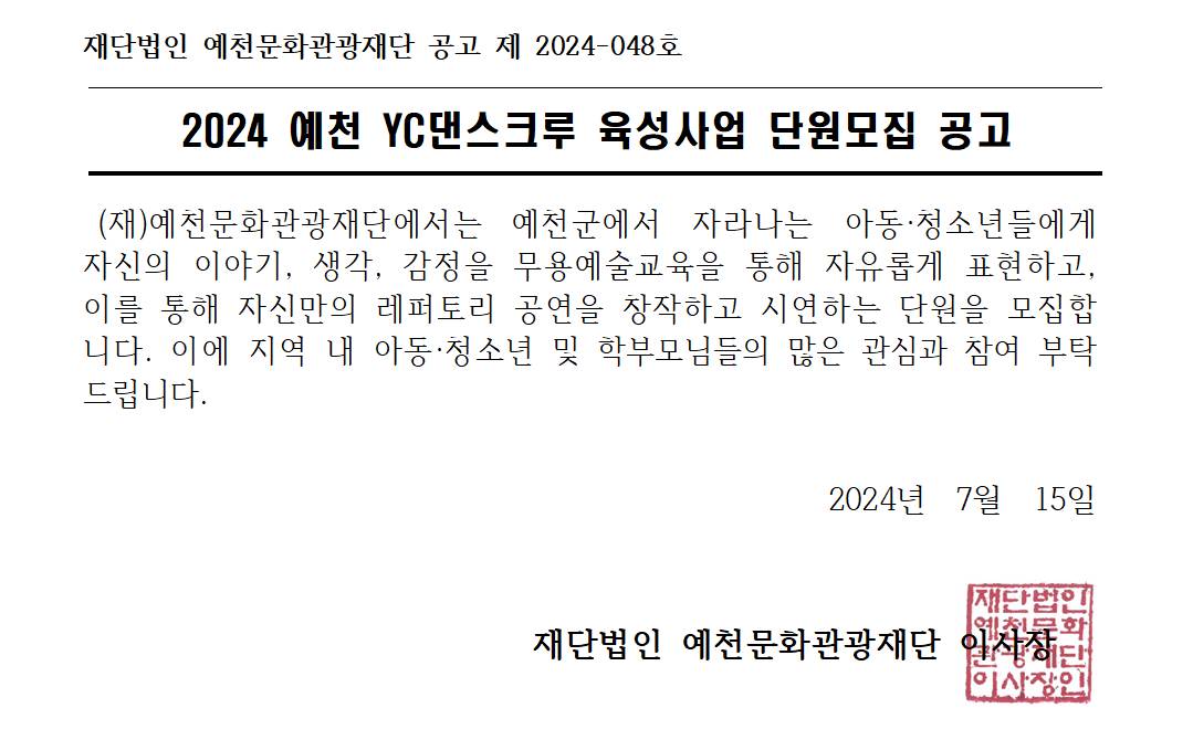 2024 YC 댄스 크루 단원모집 공고 이미지