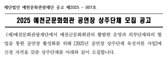 2025 예천군문화회관 공연장상주단체 모집 공고 이미지