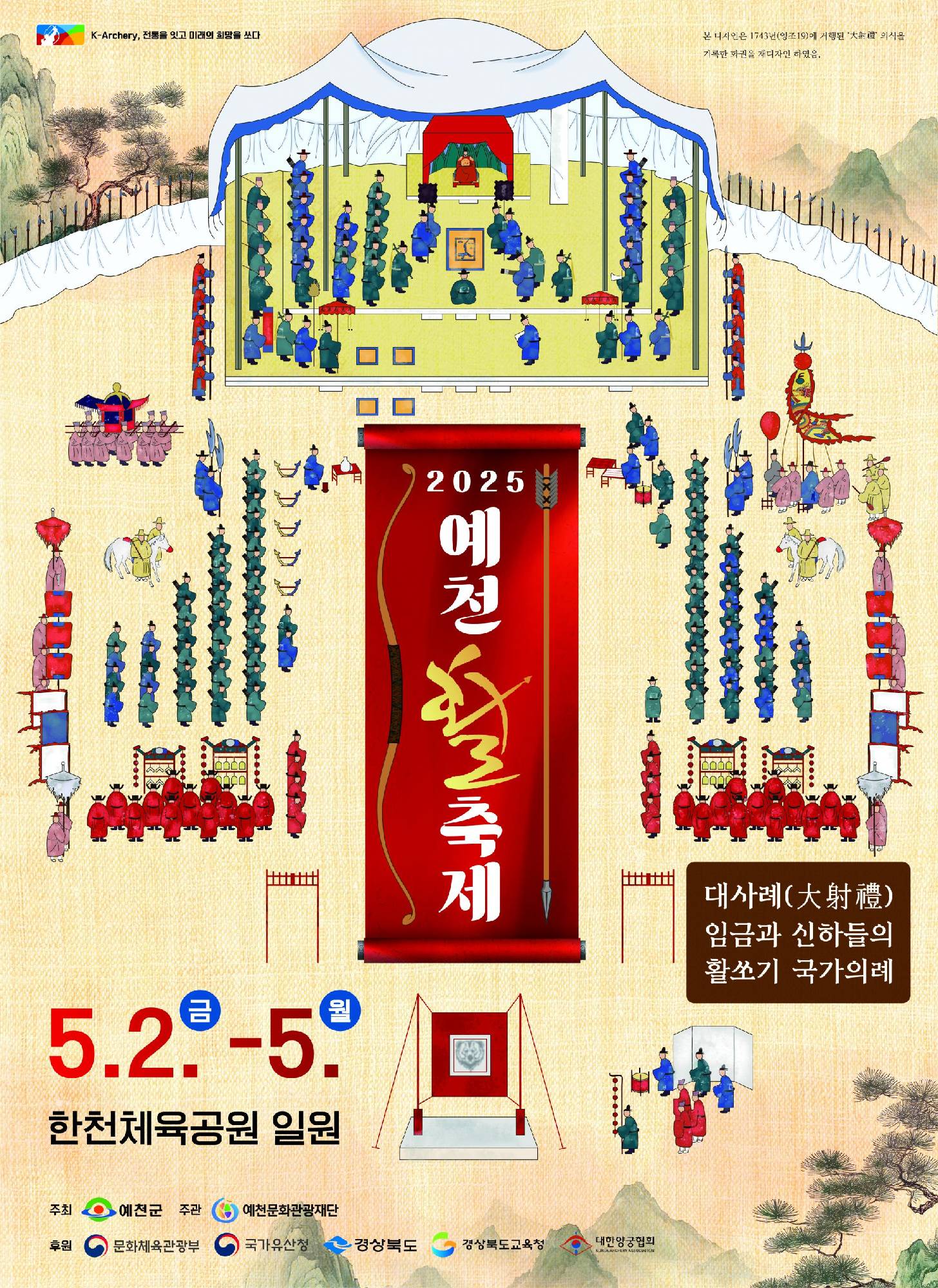 2025 예천활축제 포스터1