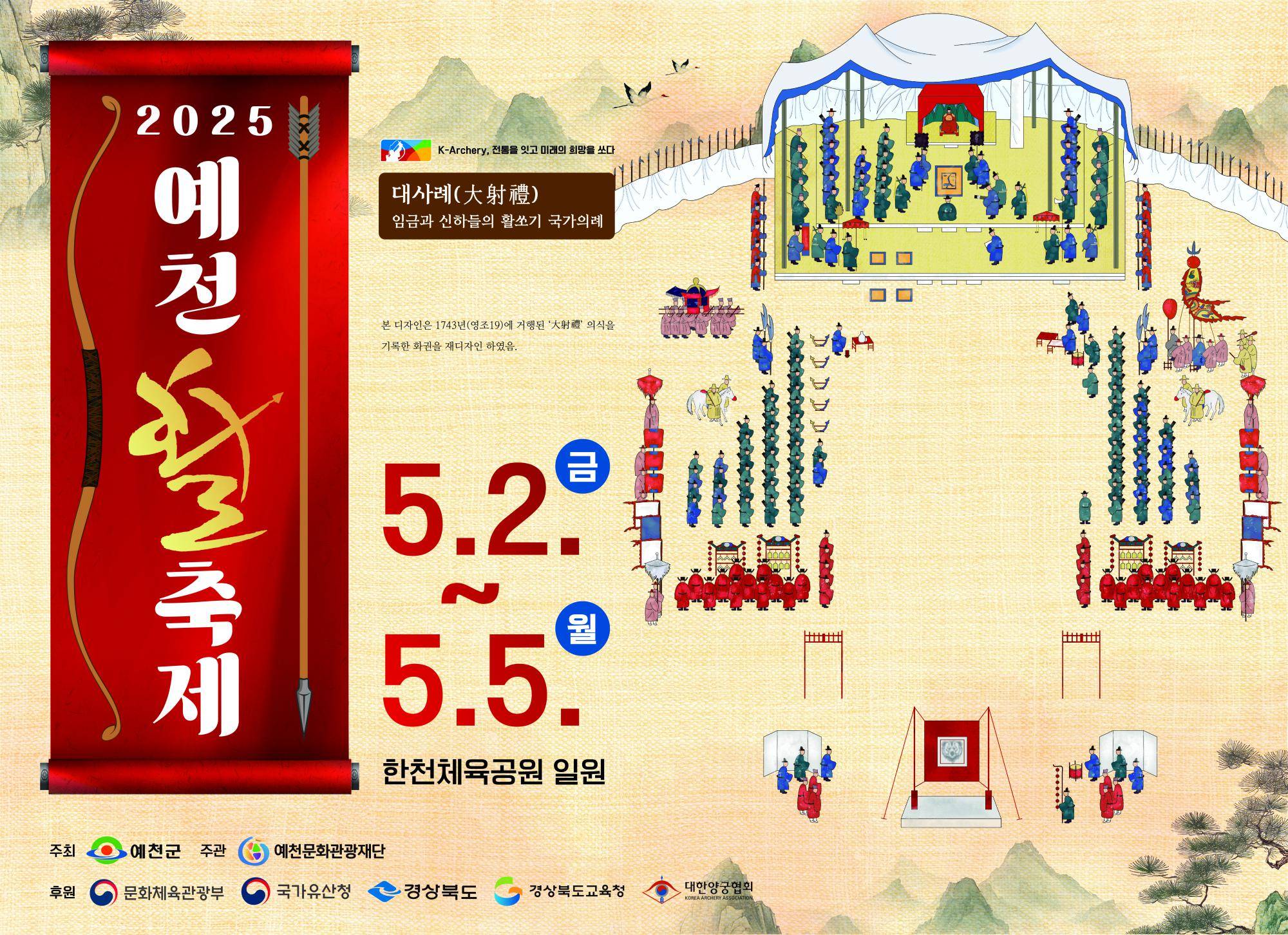 2025 예천활축제 포스터2