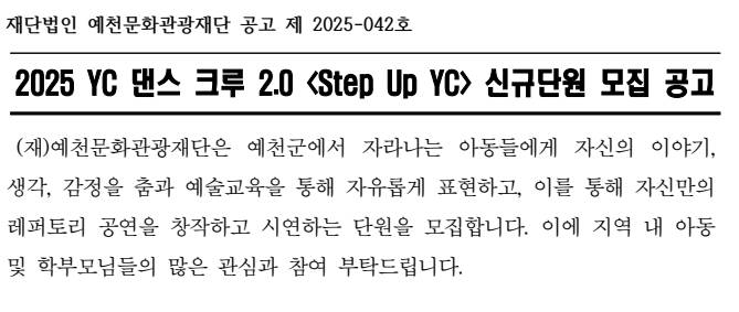 2025 YC 댄스 크루2.0 신규단원 모집 공고