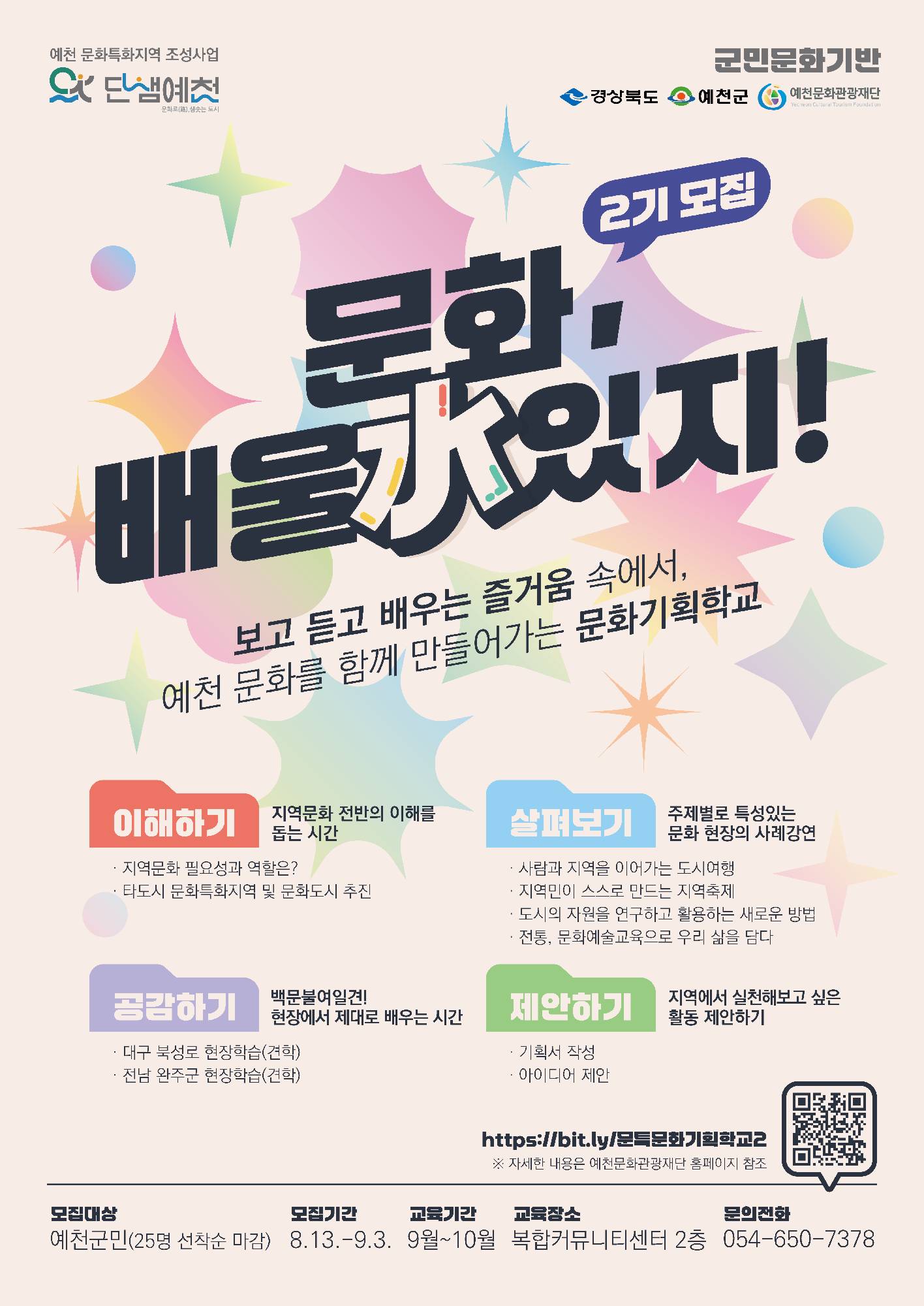 2025 문화기획학교 <문화,배울 수(水) 있지> 2기 모집