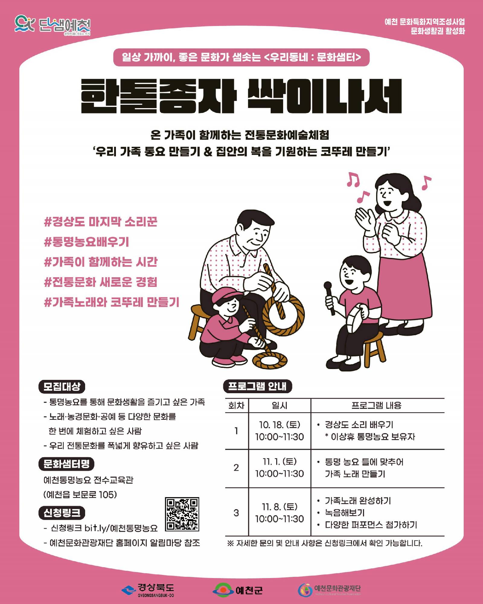 예천통명농요 전수교육관 - "한톨종자 싹이나서"   포스터