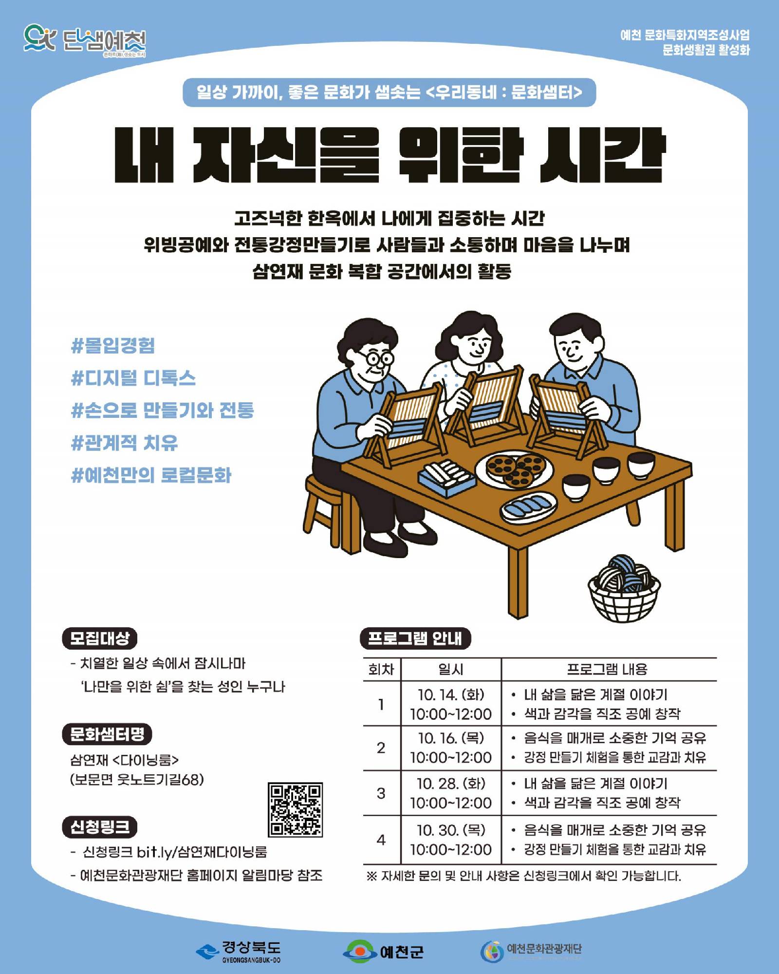 삼연재 <다이닝룸> - "내 자신을 위한 시간" 포스터