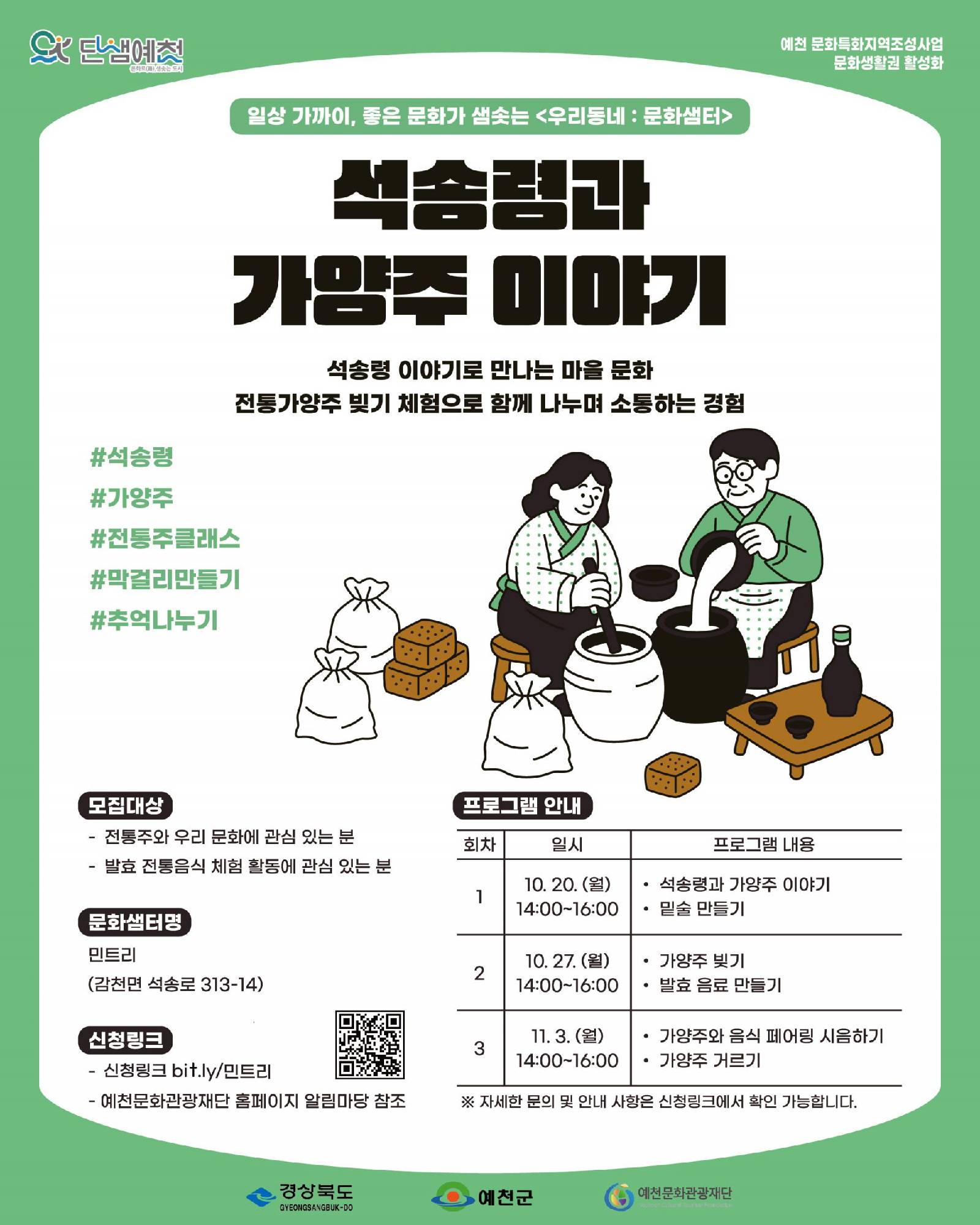 민트리 - "석송령과 가양주 이야기" 포스터
