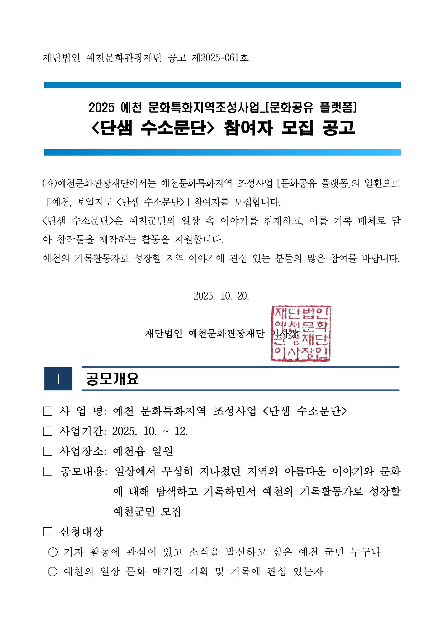 2025 예천 문화특화지역조성사업 <단샘 수소문단> 참여자 모집 공고1