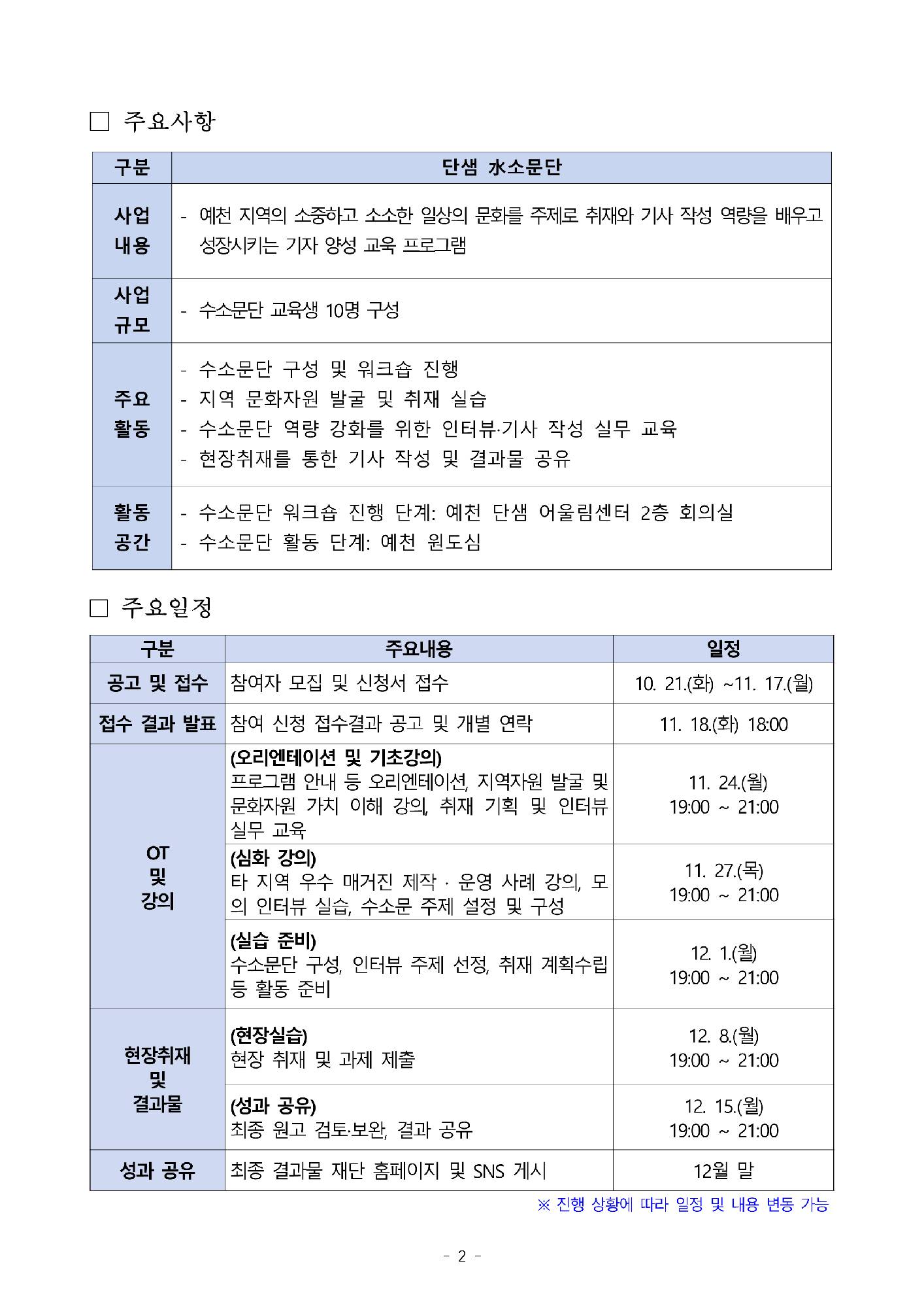 2025 예천 문화특화지역조성사업 <단샘 수소문단> 참여자 모집 공고2
