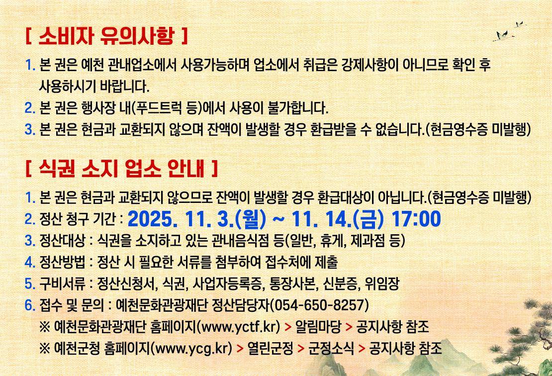 식권 유의사항