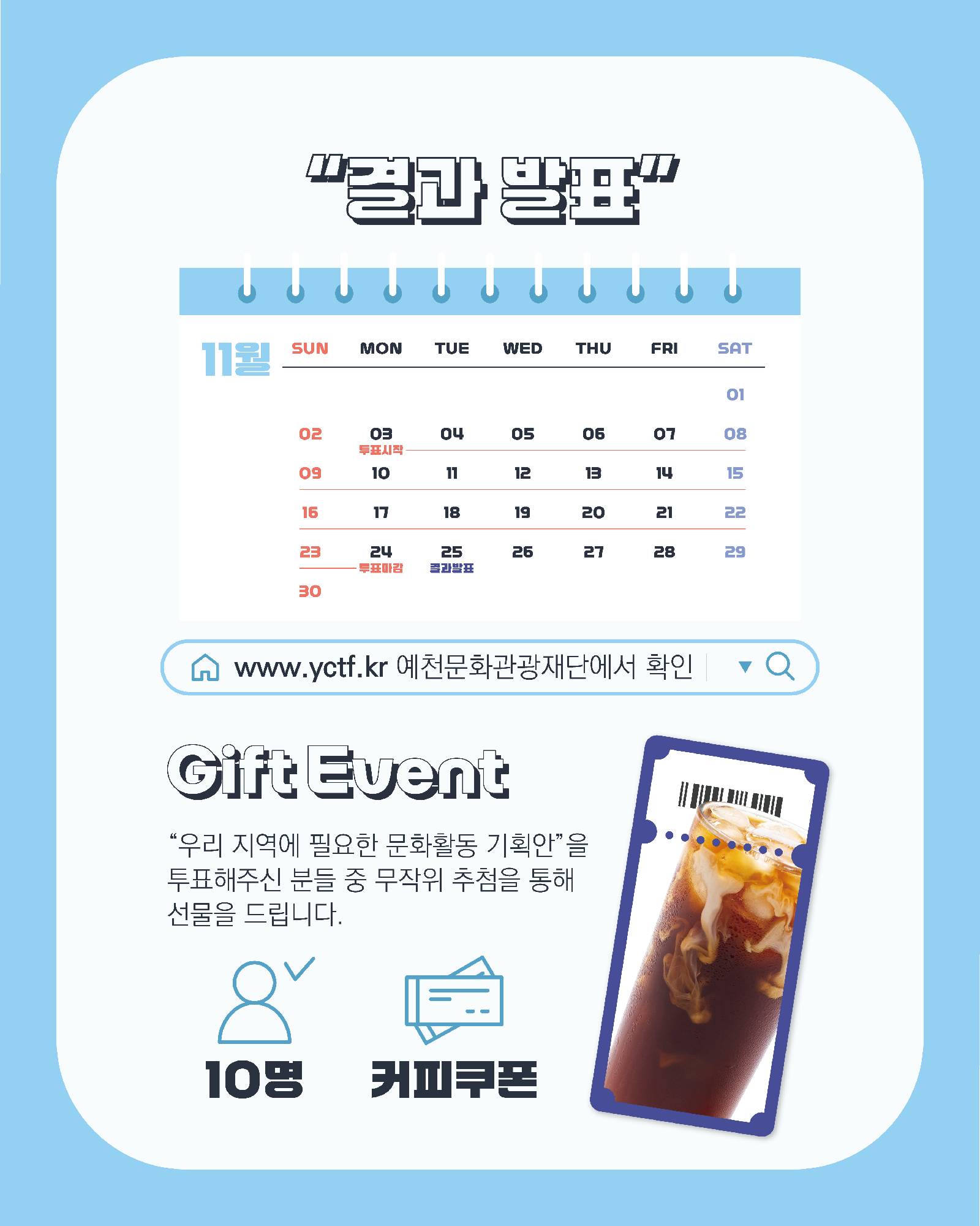 2025 <문화, 배울 수 있지> 2기 지역문화활동 기획안 공개투표5