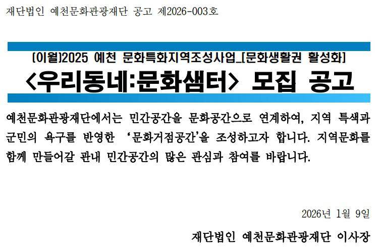 <우리동네:문화샘터> 참여공간 모집 공고