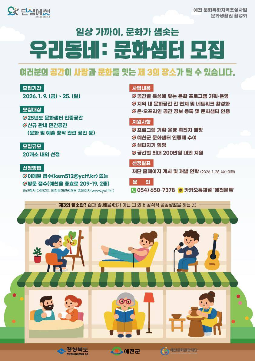 <우리동네:문화샘터> 참여공간 모집 공고 포스터
