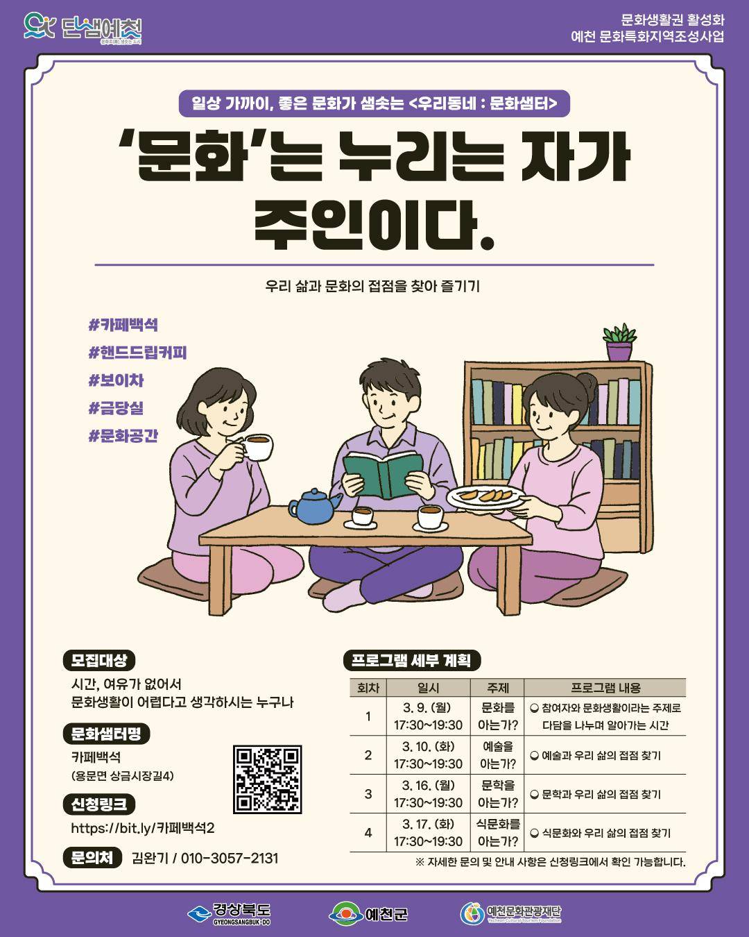 '문화'는 누리는 자가 주인이다. 포스터