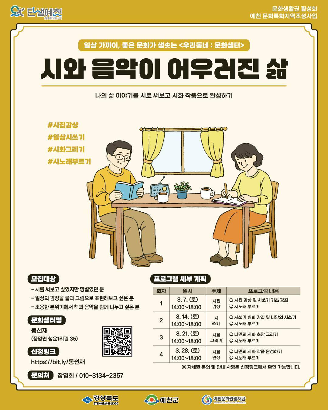 시와 음악이 어우러진 삶 포스터