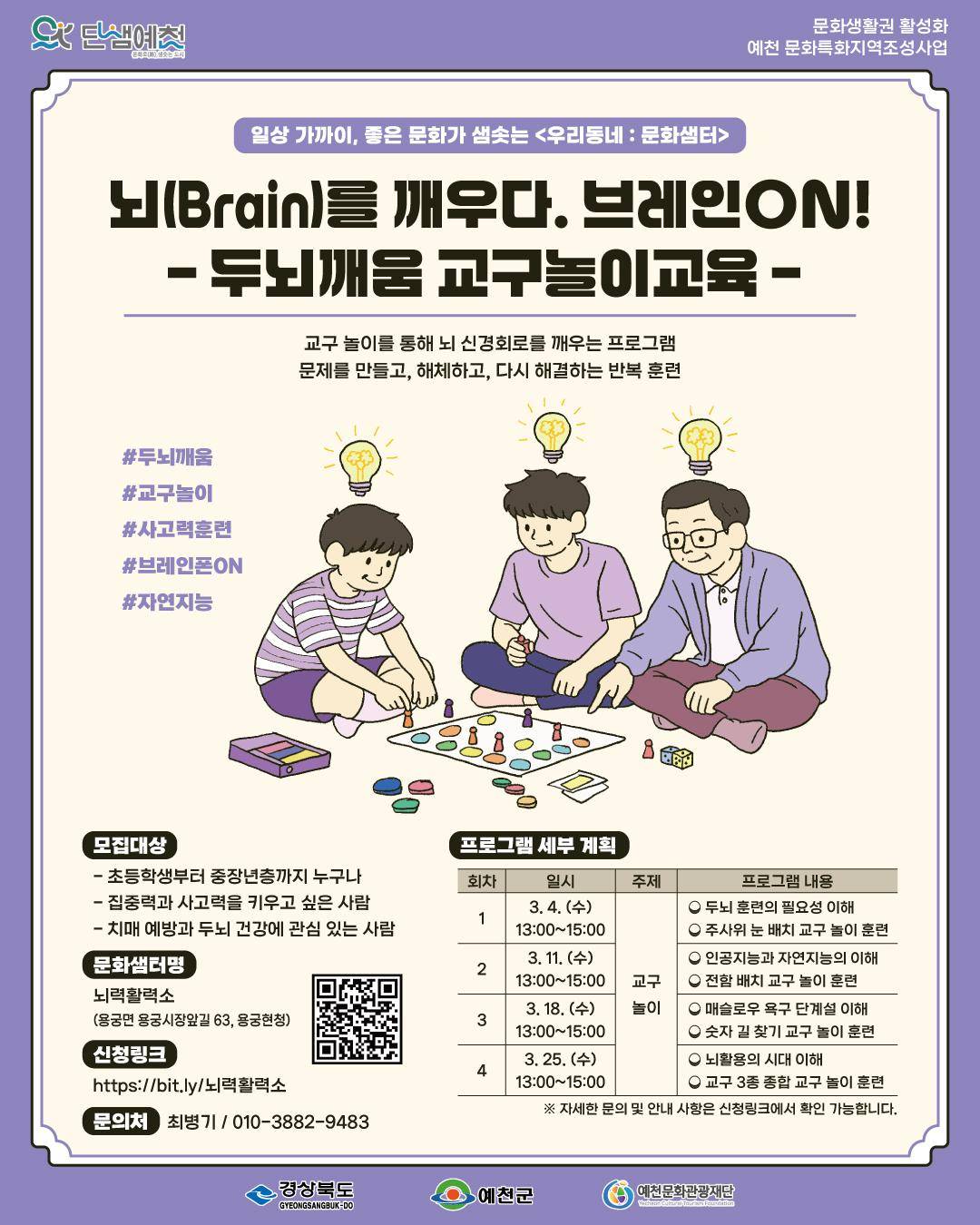 뇌(Brain)을 깨우다. 브레인 ON 포스터