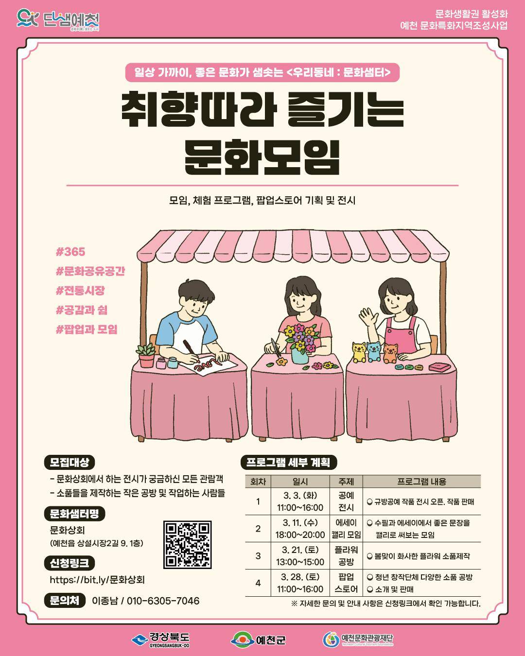 취향따라 즐기는 문화모임 포스터