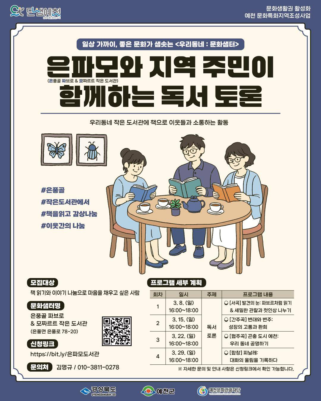 소리로 노는 우리아이 음악놀이터 포스터