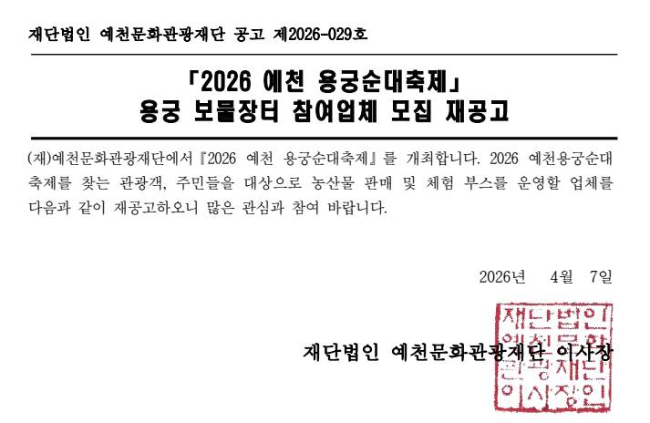 2026 예천 용궁순대축제 용궁 보물장터 참여업체 모집 재공고