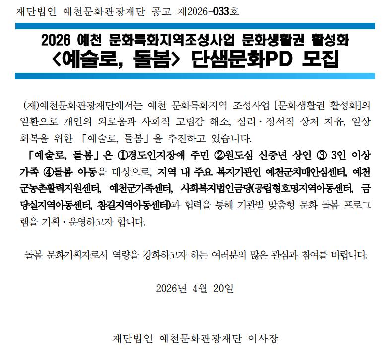 2026 예천 문화특화지역조성사업 <예술로, 돌봄> 단샘문화PD 모집