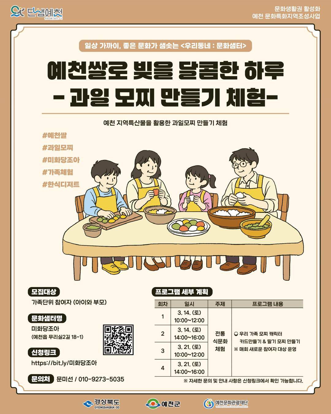 예천쌀로 빚을 달콤한 하루 - 과일 모찌 만들기 체험 - 포스터