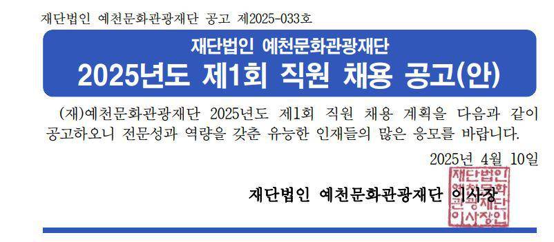 2025년도 제1회 직원 채용 공고