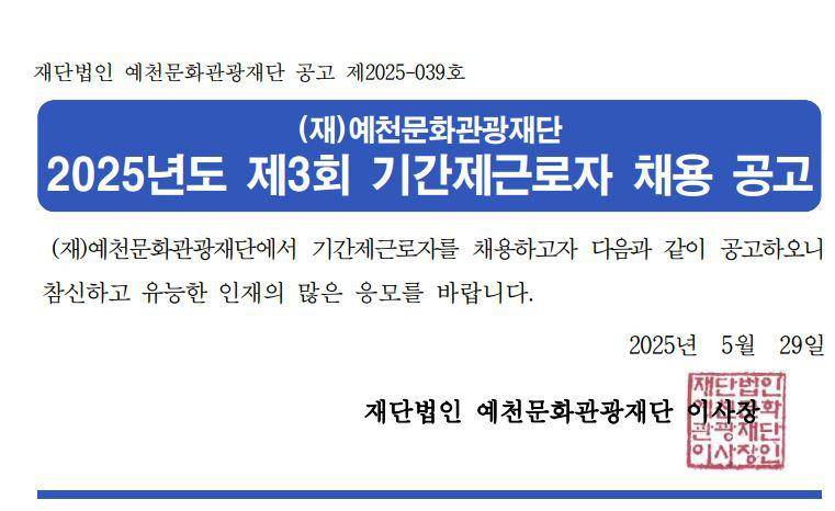 2025년도 제3회 기간제근로자 채용 공고