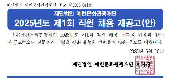 2025년도 제1회 직원 채용 재공고