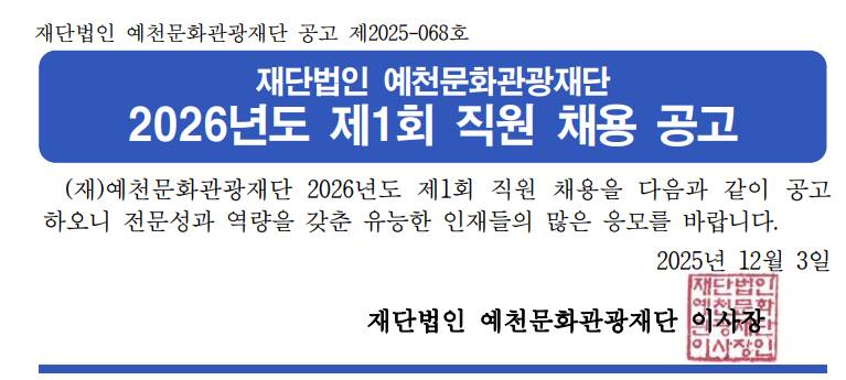  2026년도 제1회 직원 채용 공고