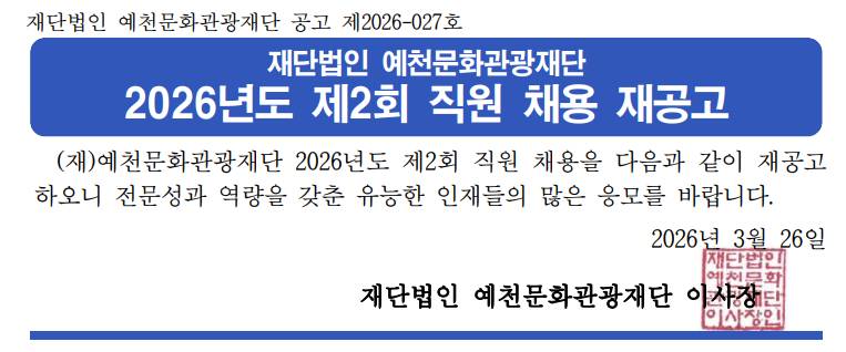 2026년도 제2회 직원 채용 재공고