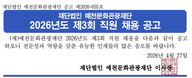  2026년도 제3회 직원 채용 공고