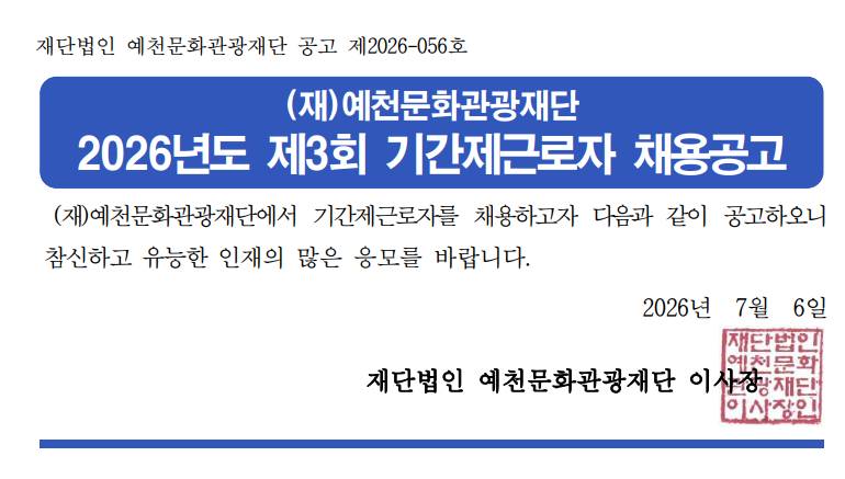 2026년도 제3회 기간제근로자 채용 공고