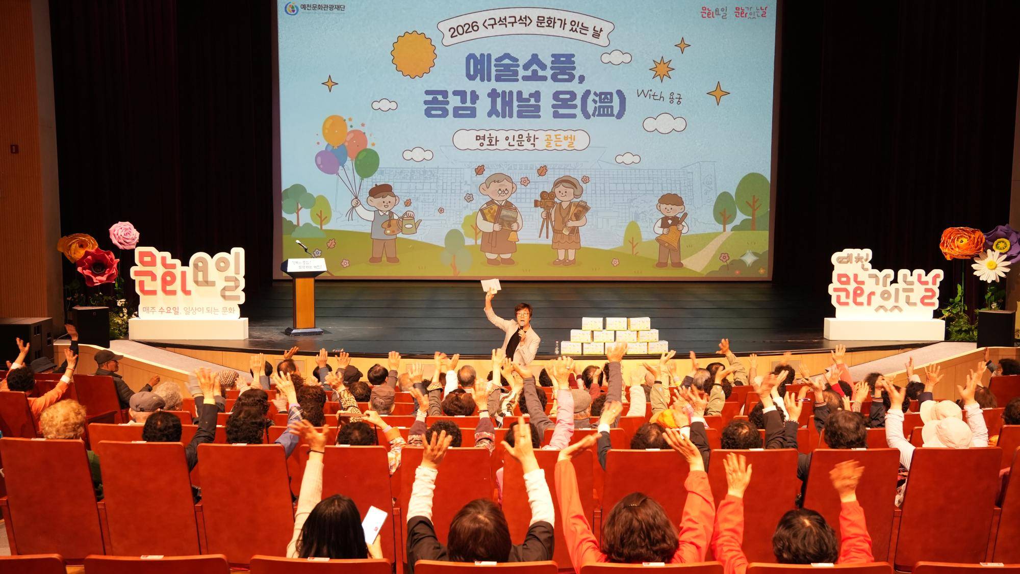 2026 구석구석 문화가 있는 날 <명화 인문학 골든벨> 1