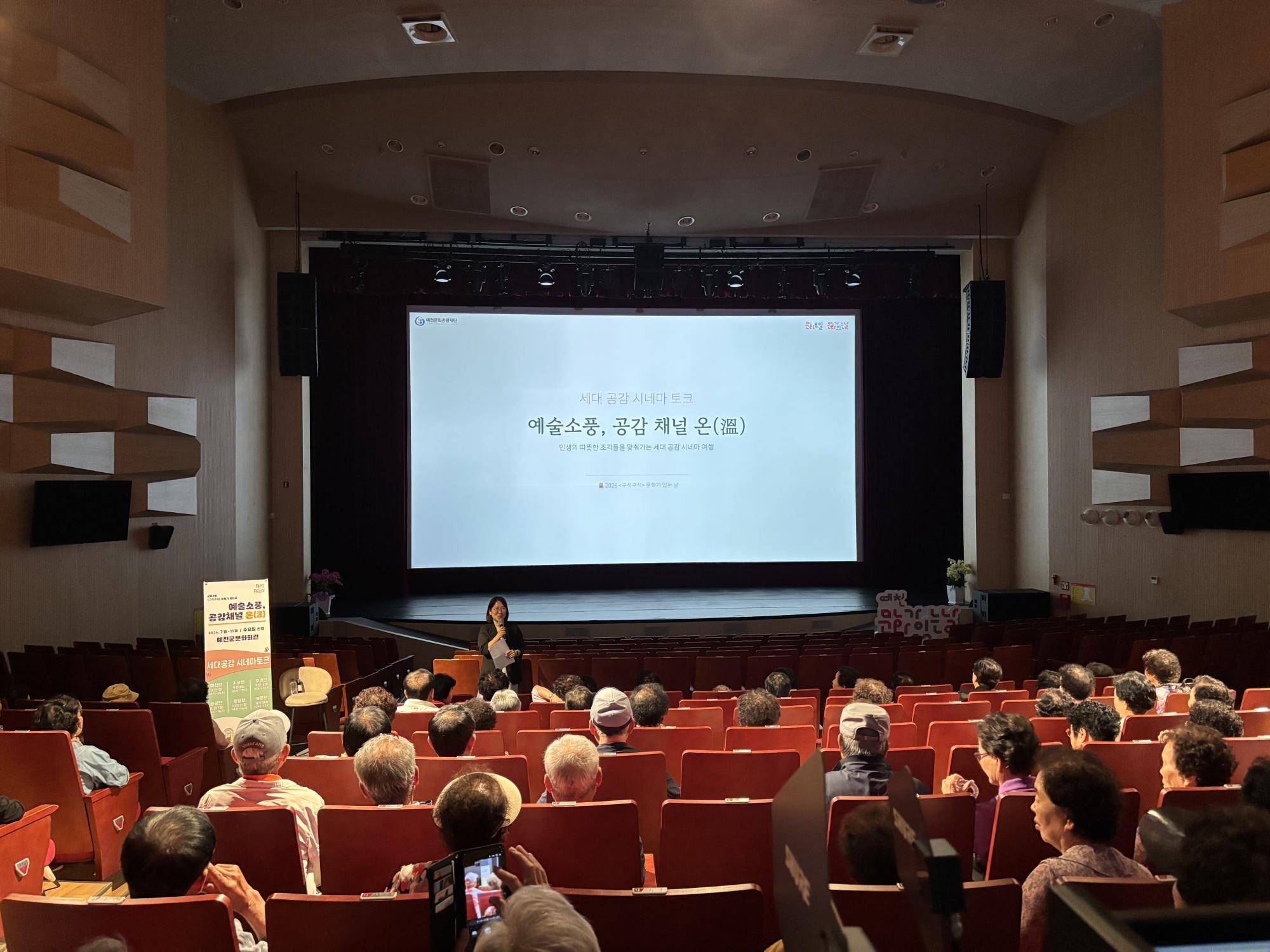 2026 구석구석 문화가 있는 날 <세대공감 시네마토크> 1