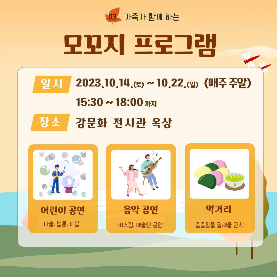 2023 삼강 낭만나들이7