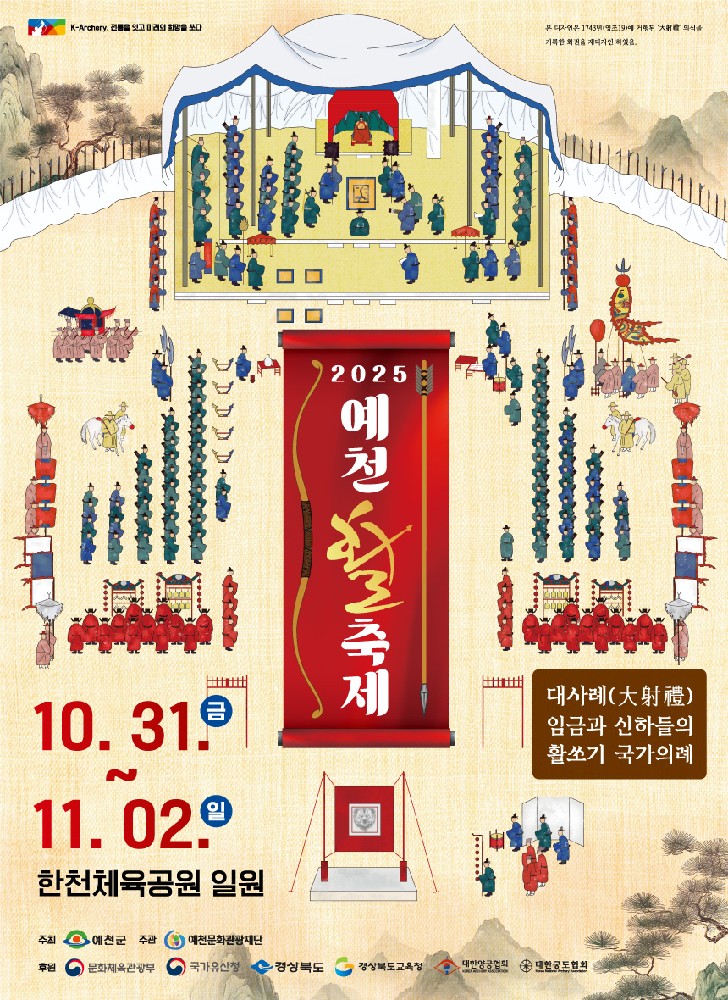 2025 제8회 예천활축제