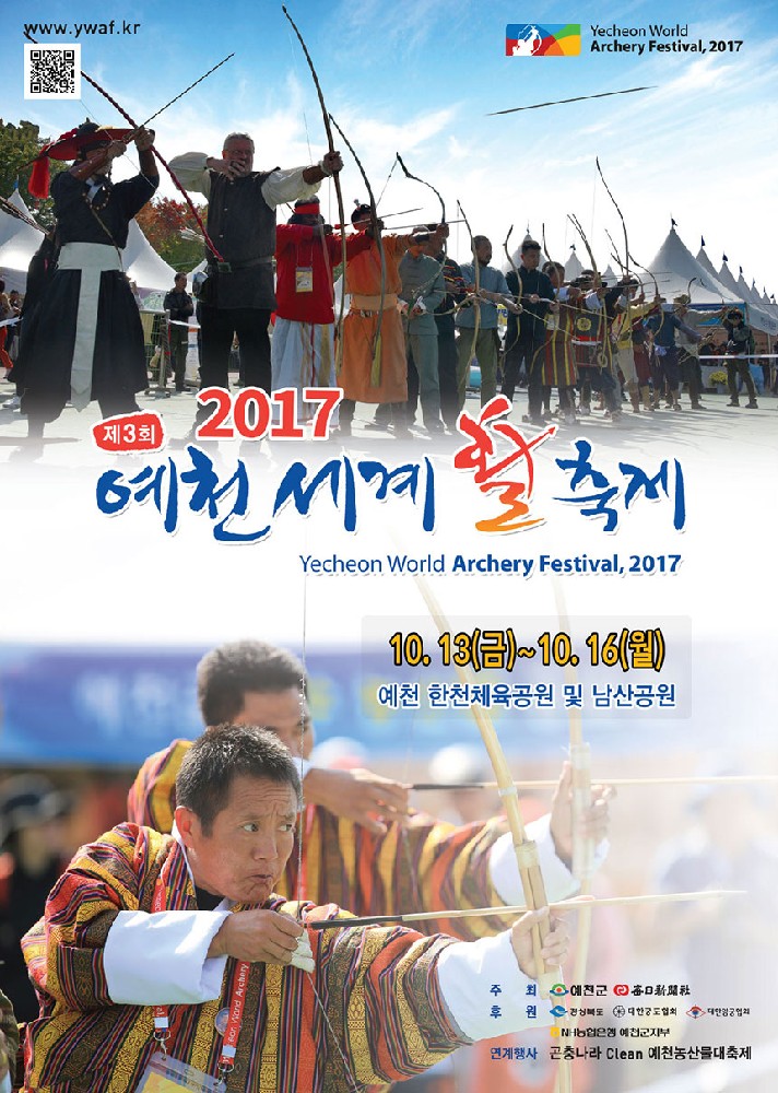 2017 제3회 예천세계활축제