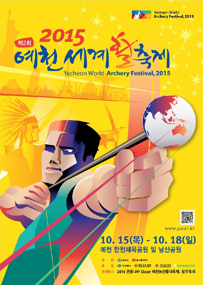 2015 제2회 예천세계활축제