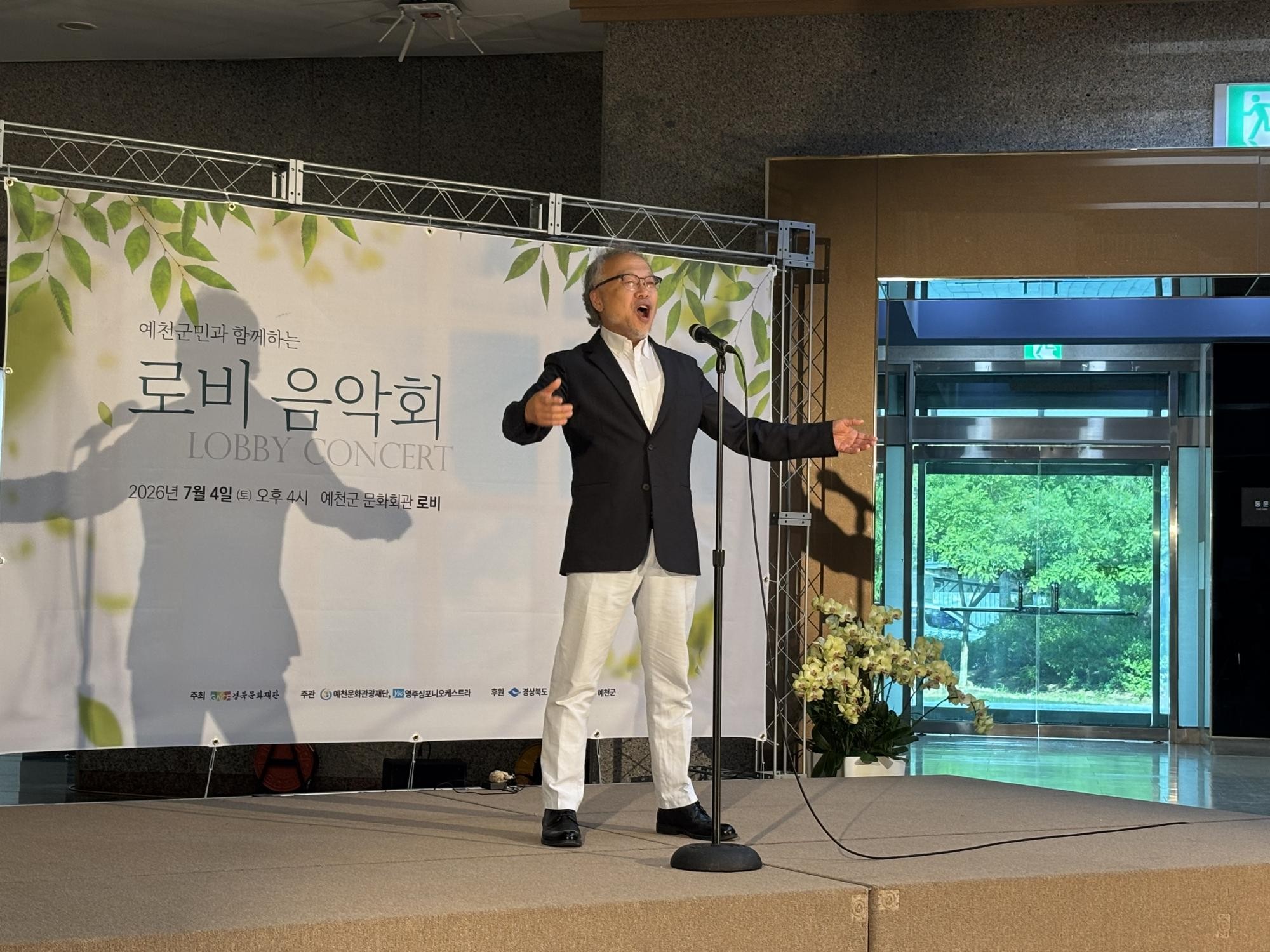2026 예천군민을 위한 로비음악회 3
