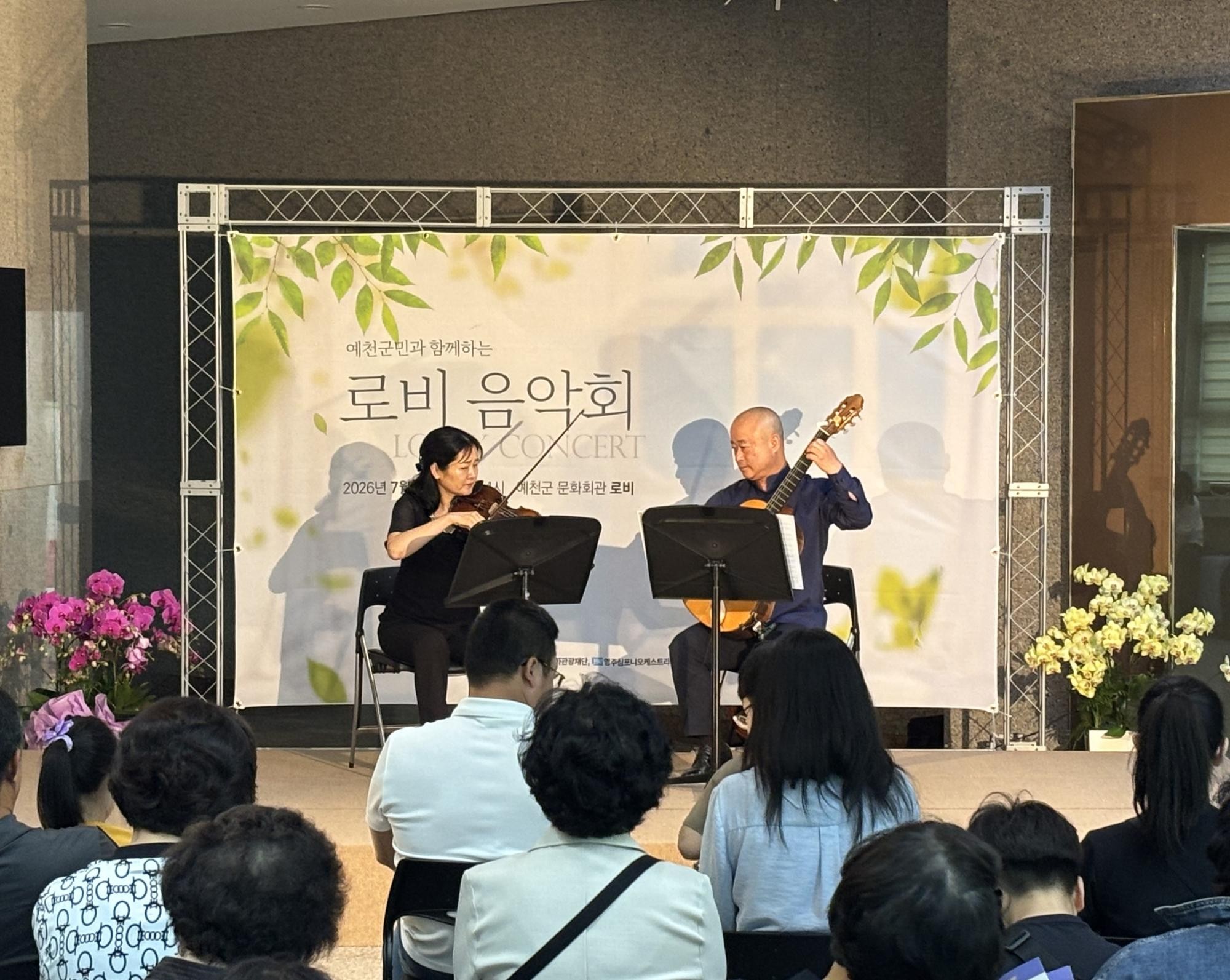 2026 예천군민을 위한 로비음악회 5